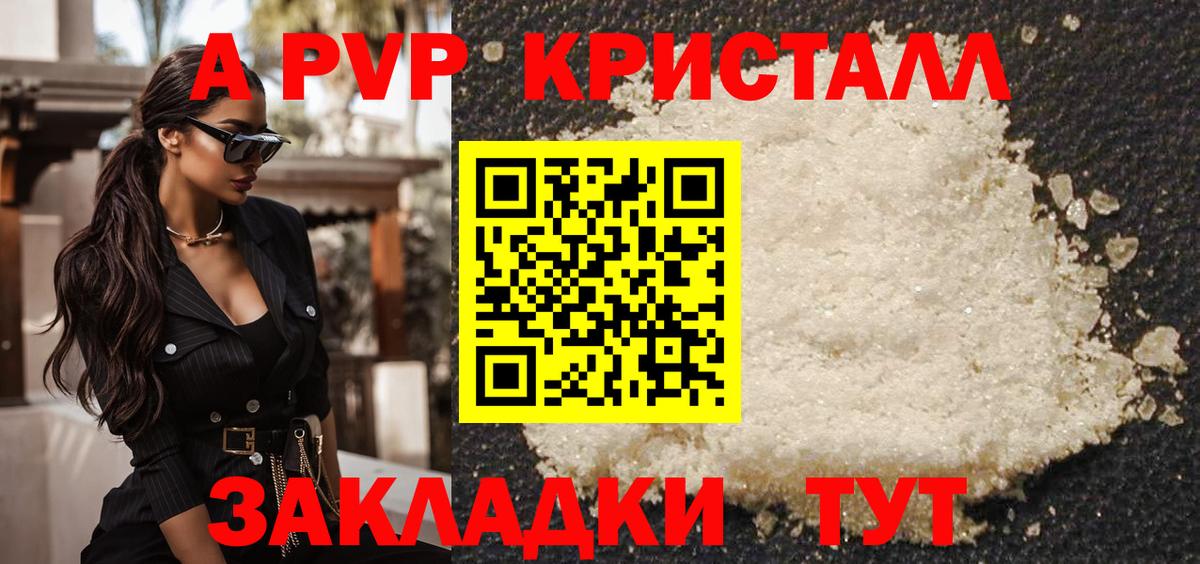 А ПВП Соль Гагарин