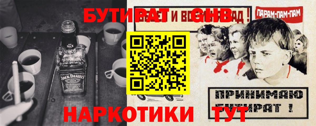 БУТИРАТ Butirat Гагарин
