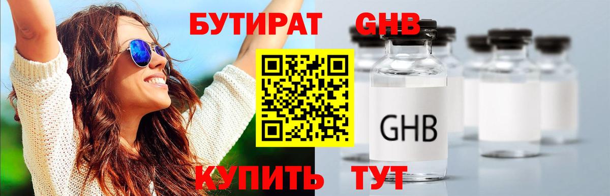 БУТИРАТ Butirat  Вход с VPN  Гагарин 