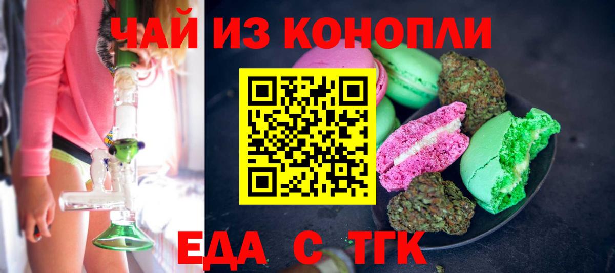 Печенье с ТГК марихуана  Вход с VPN  Гагарин 