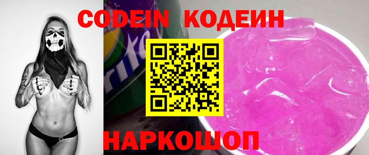 Гагарин  Кодеиновый сироп Lean напиток Lean (лин)  Вход с VPN  Кодеин напиток Lean (лин) 